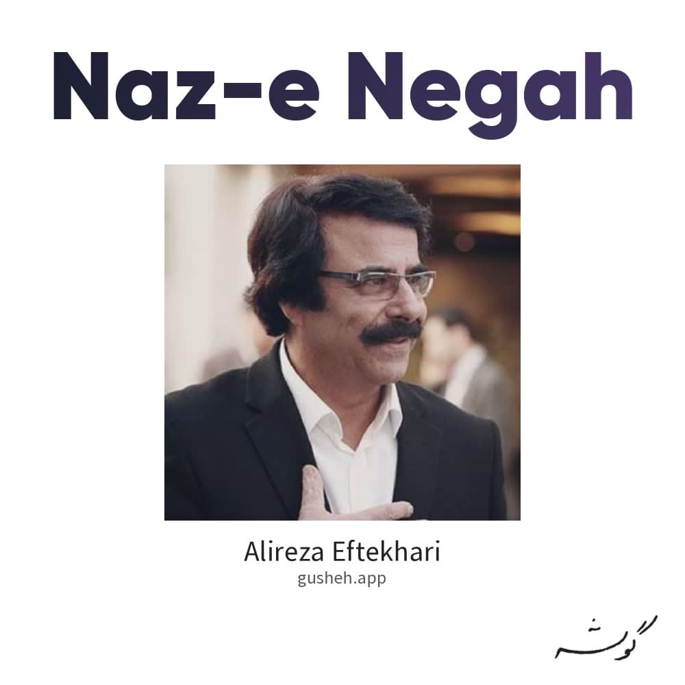 ناز نگاه
