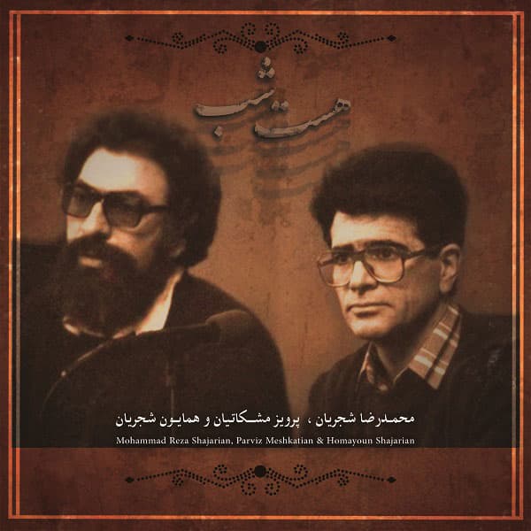 آواز (عشق، سودا، هوس)