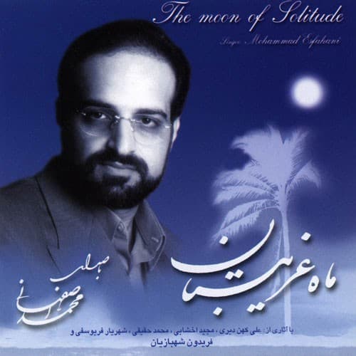 Mahe Gharibestan