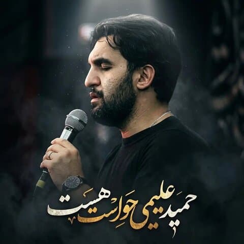 گلچین مداحی