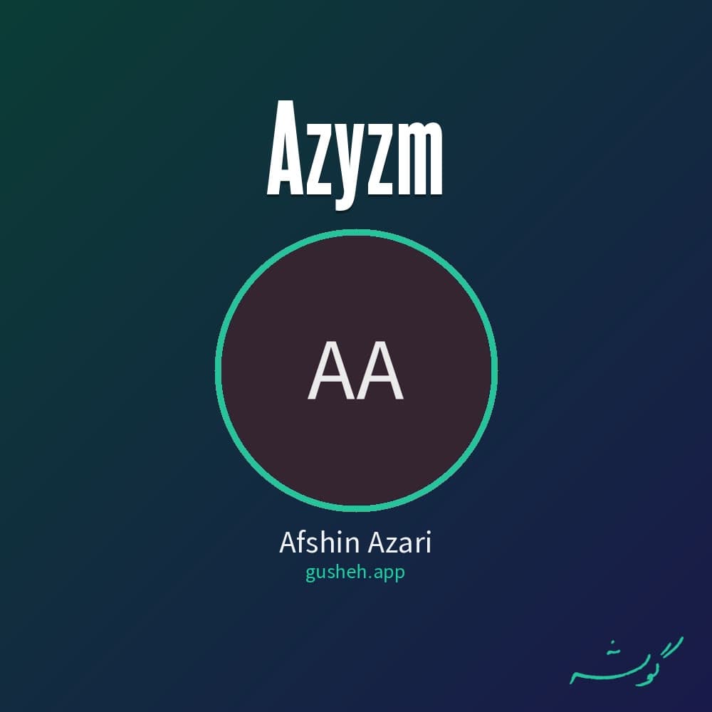 عزیزم