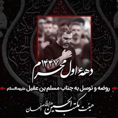 شب پنجم محرم 1404