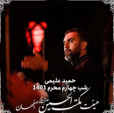 دهه اول محرم 1401 (شب چهارم)