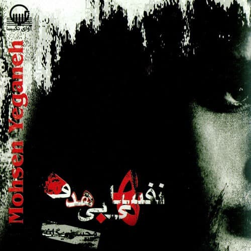 Nafashaye Bi Hadaf