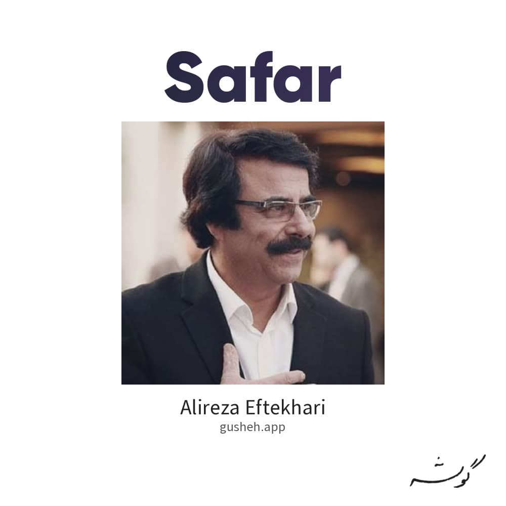 سفر
