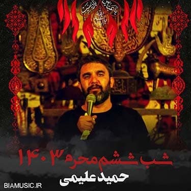 شب ششم محرم ۱۴۰۳