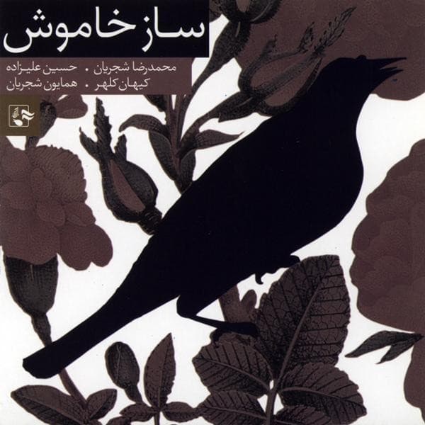 Saaze Khamoush