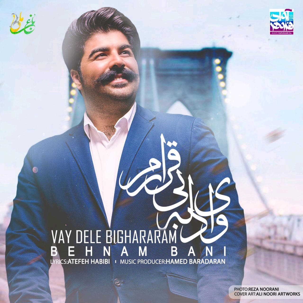 Vay Dele Bighararam