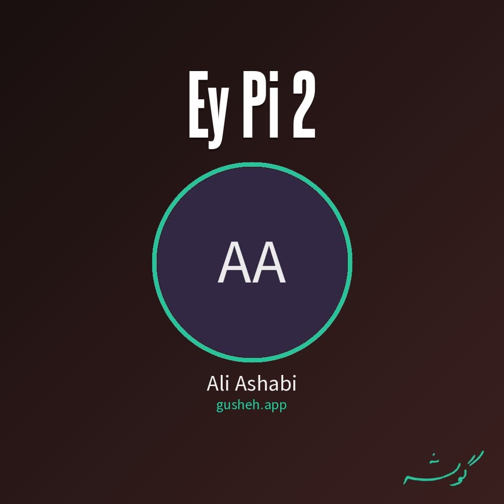 ای پی 2