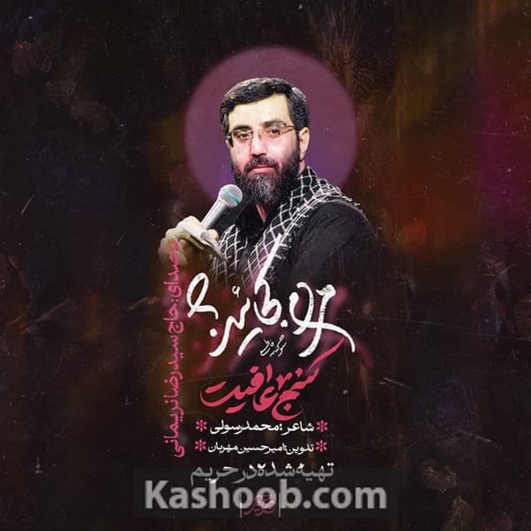 کنج عافیت