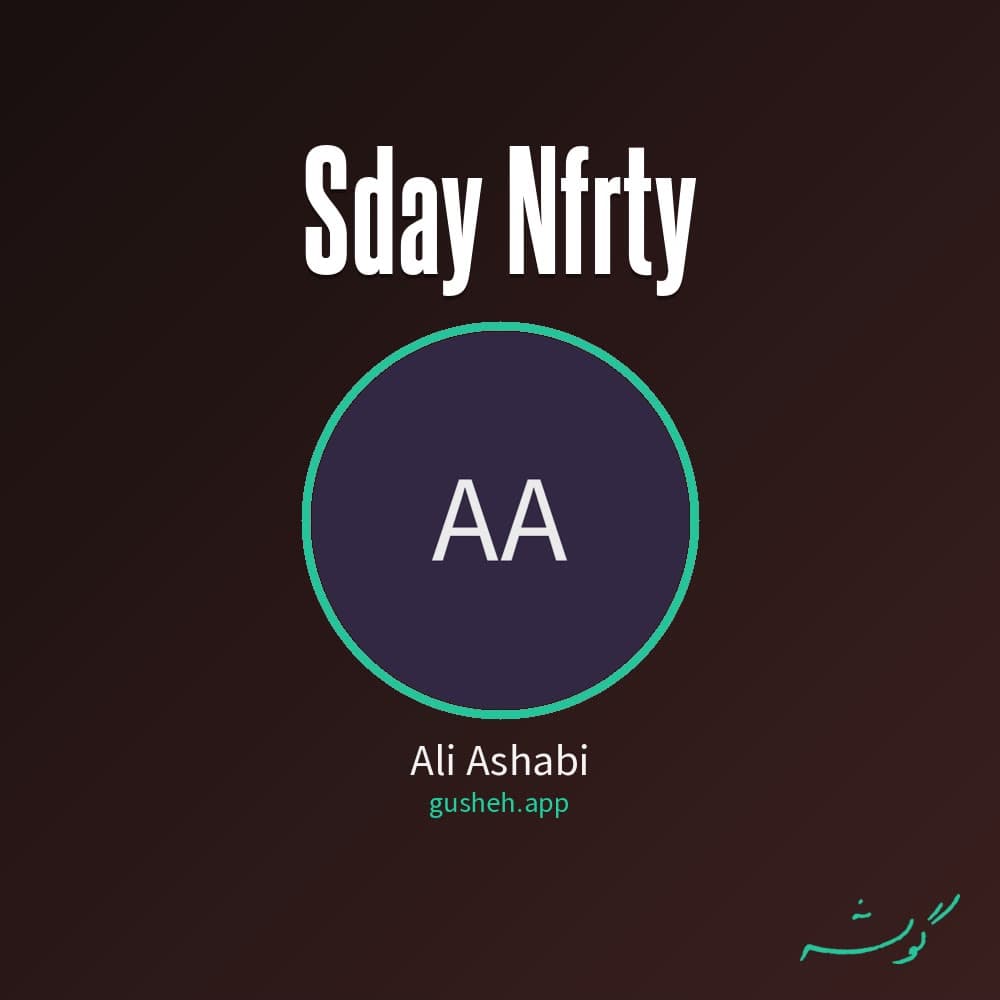 صدای نفرتی