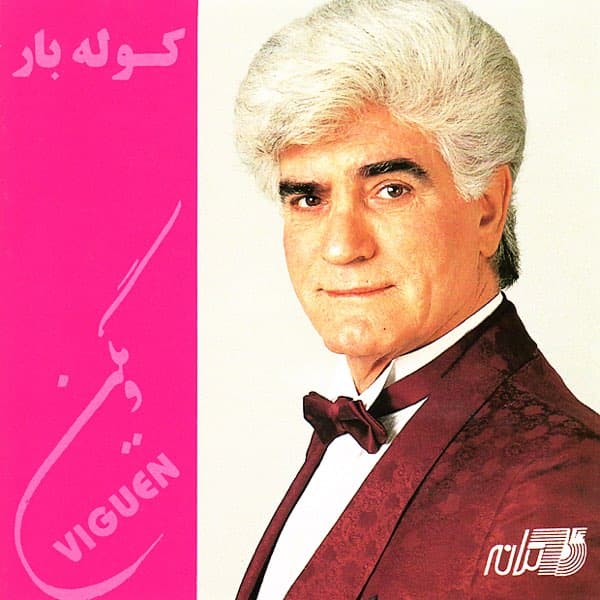 کوله بار