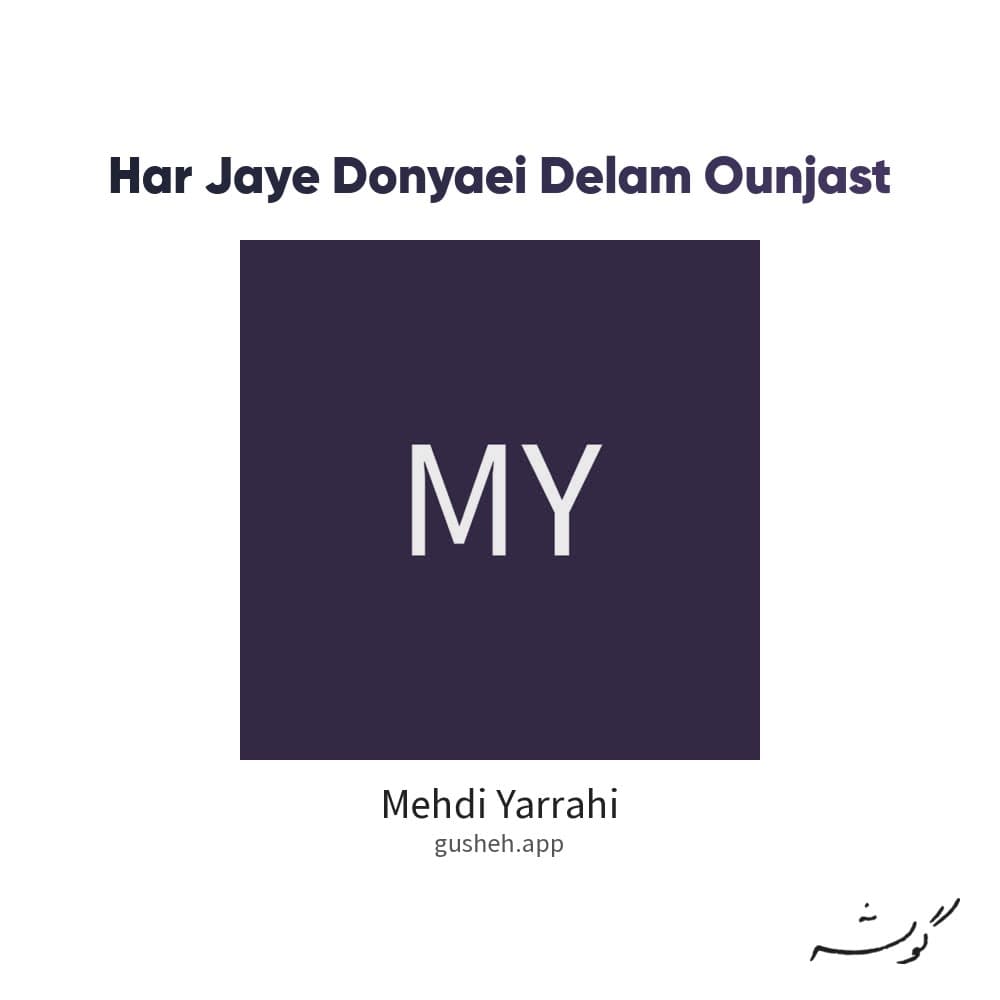 Har Jaye Donyaei Delam Ounjast