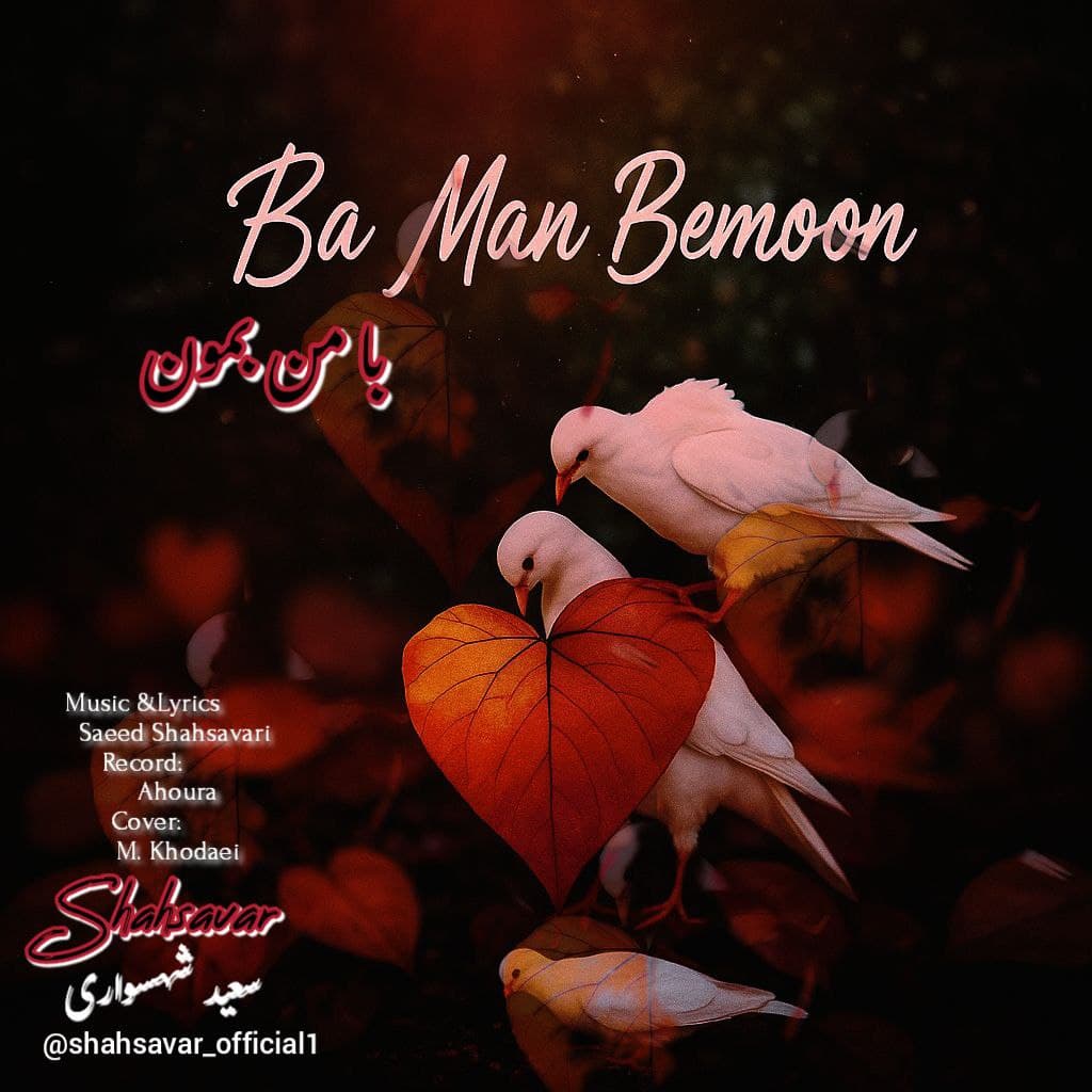 Ba Man Bemoon