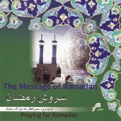سروش رمضان