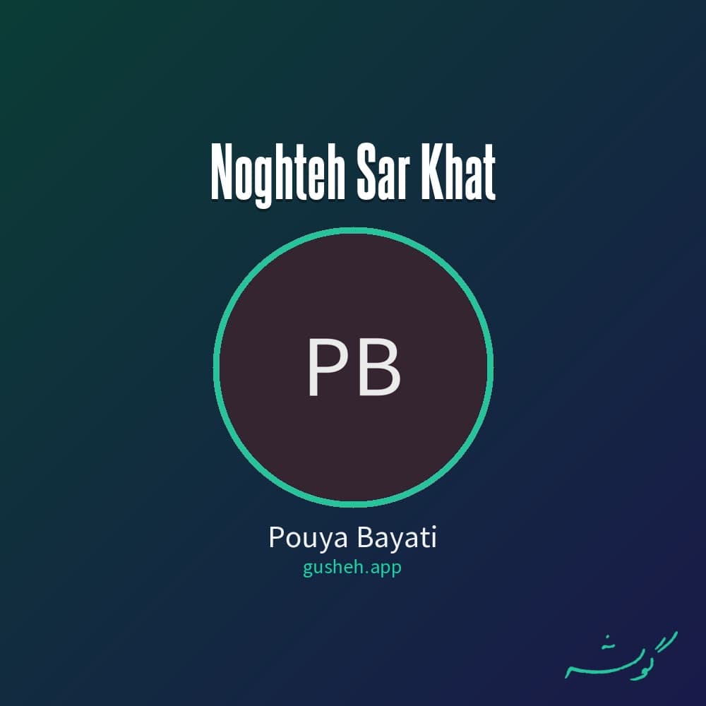 نقطه سر خط