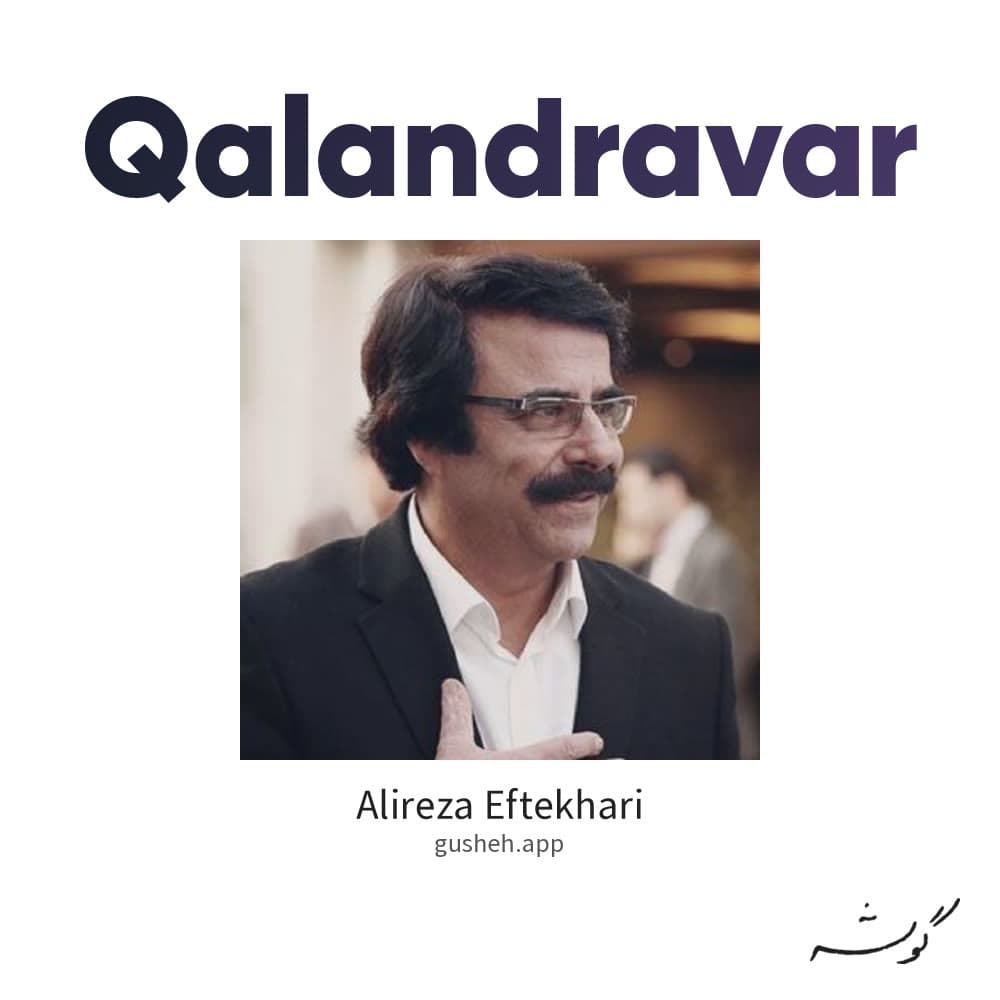 قلندروار