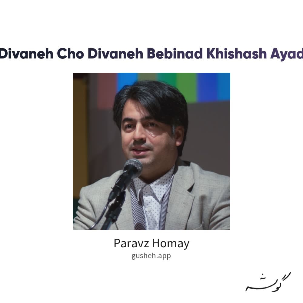 Divaneh Cho Divaneh Bebinad Khishash Ayad