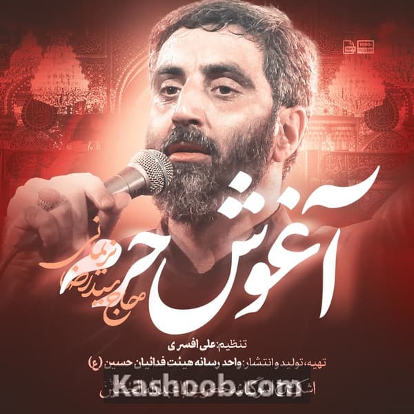 نماهنگ آغوش حرم