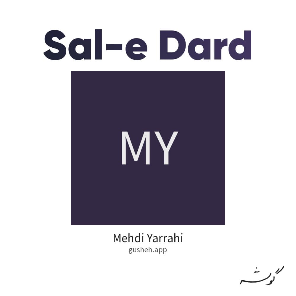 سال درد
