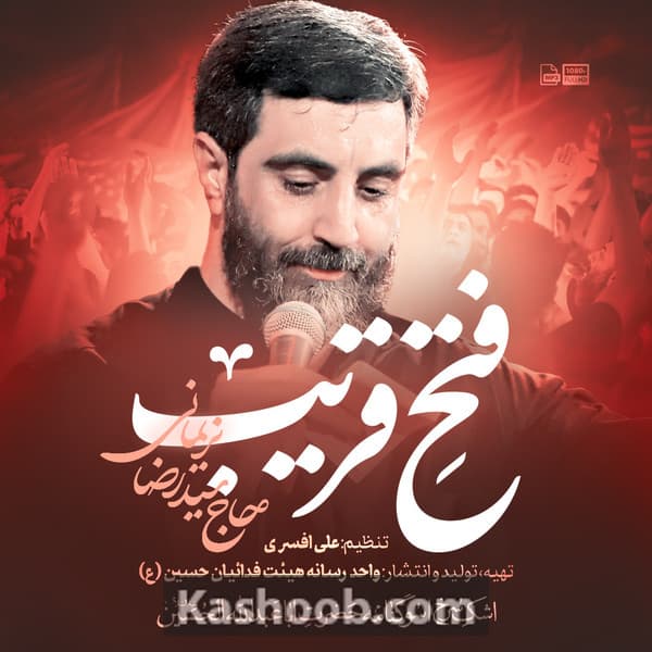 نماهنگ فتح قریب