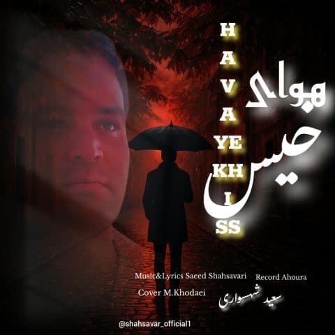 Havaye Khiss