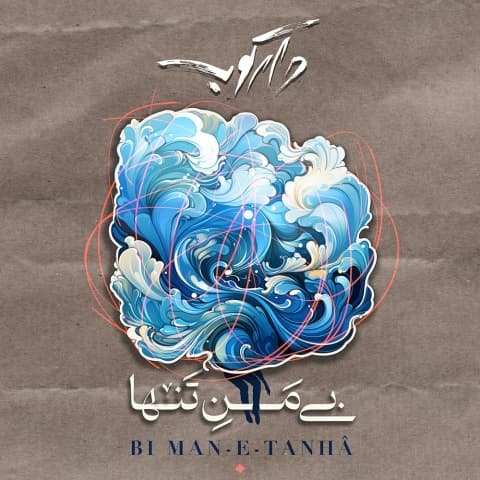 Bi Mane Tanha