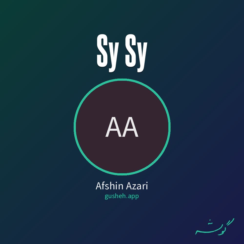 سی سی