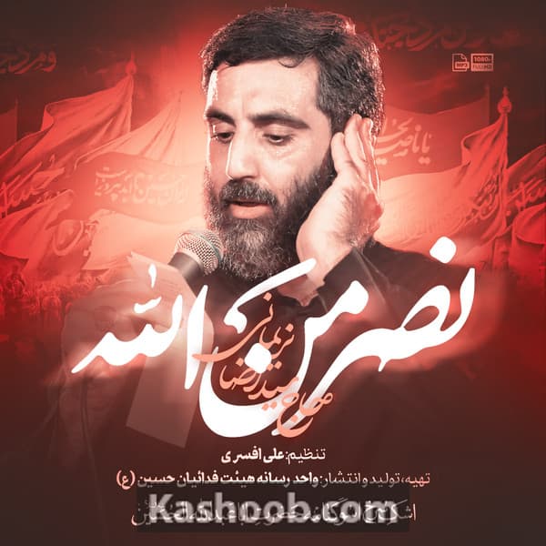 نماهنگ نصر من الله