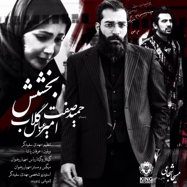 Bakhshesh (Ft Amir Abbas Golab)