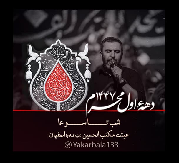 شب تاسوعا محرم 1404