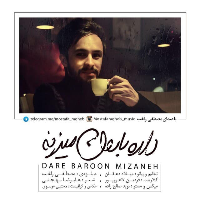 Dare Baroon Mizaneh
