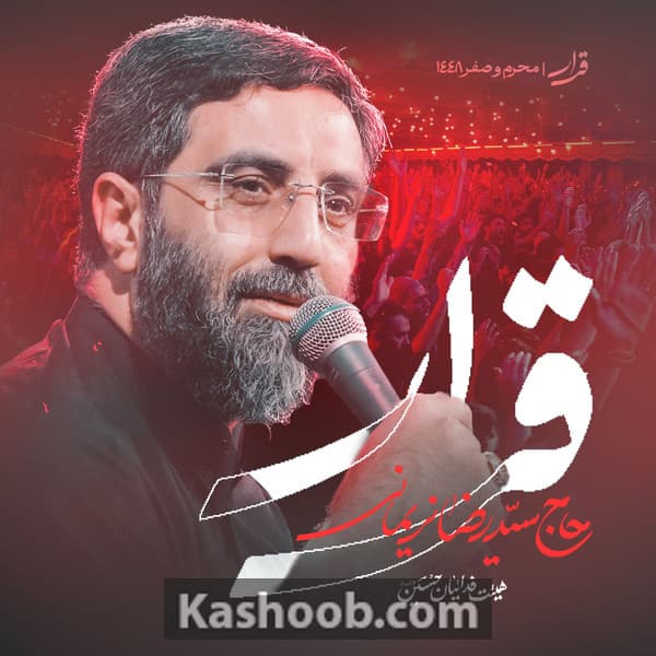 نماهنگ قرار