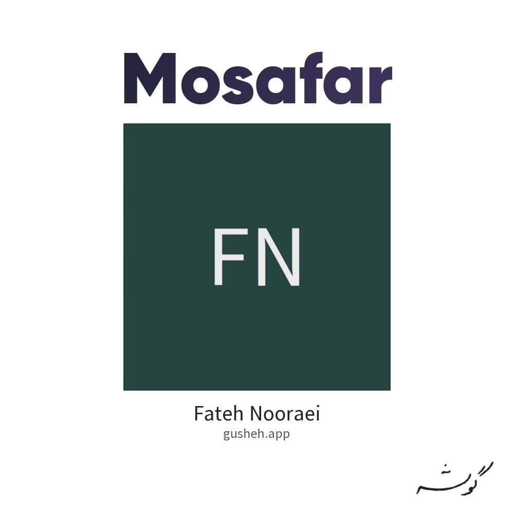 مسافر