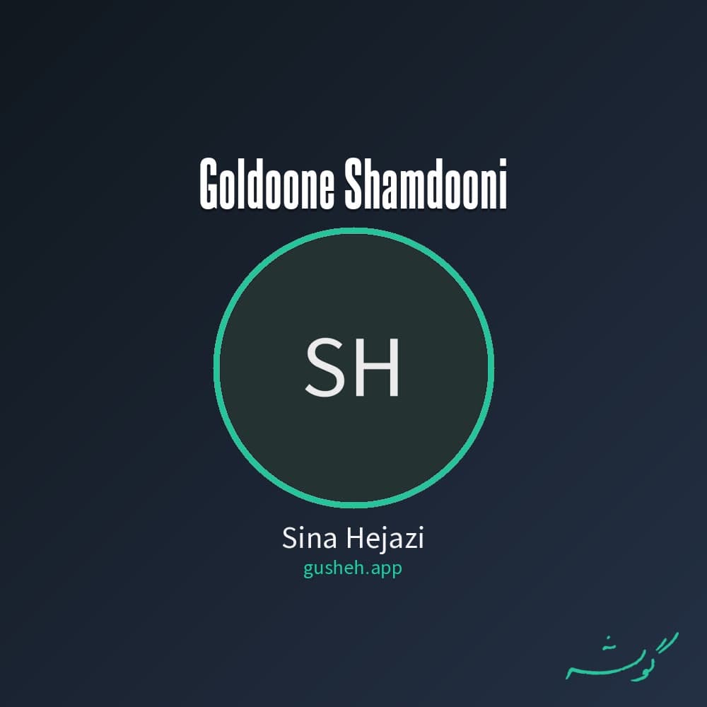 Goldoone Shamdooni