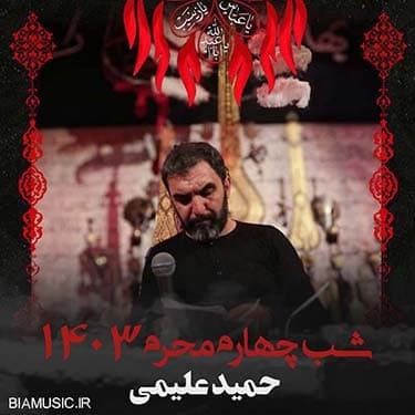 شب چهارم محرم ۱۴۰۳