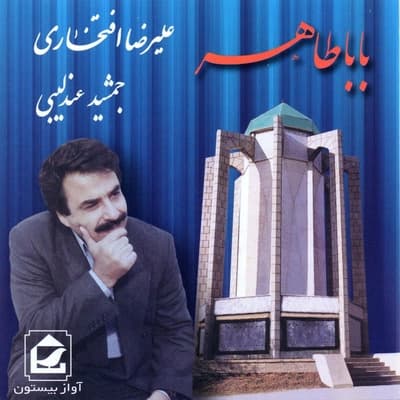 بابا طاهر