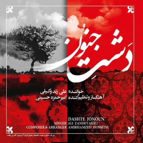 Dashte Jonoun