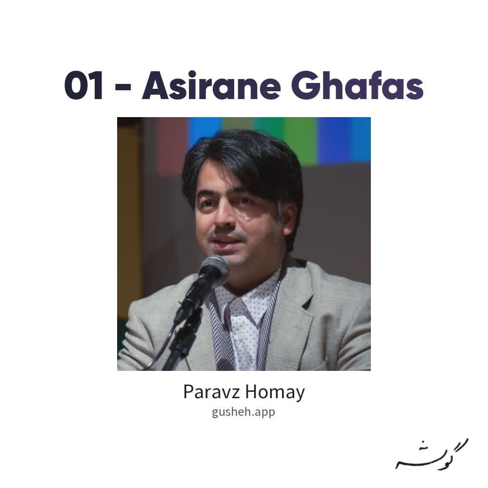 01 - Asirane Ghafas
