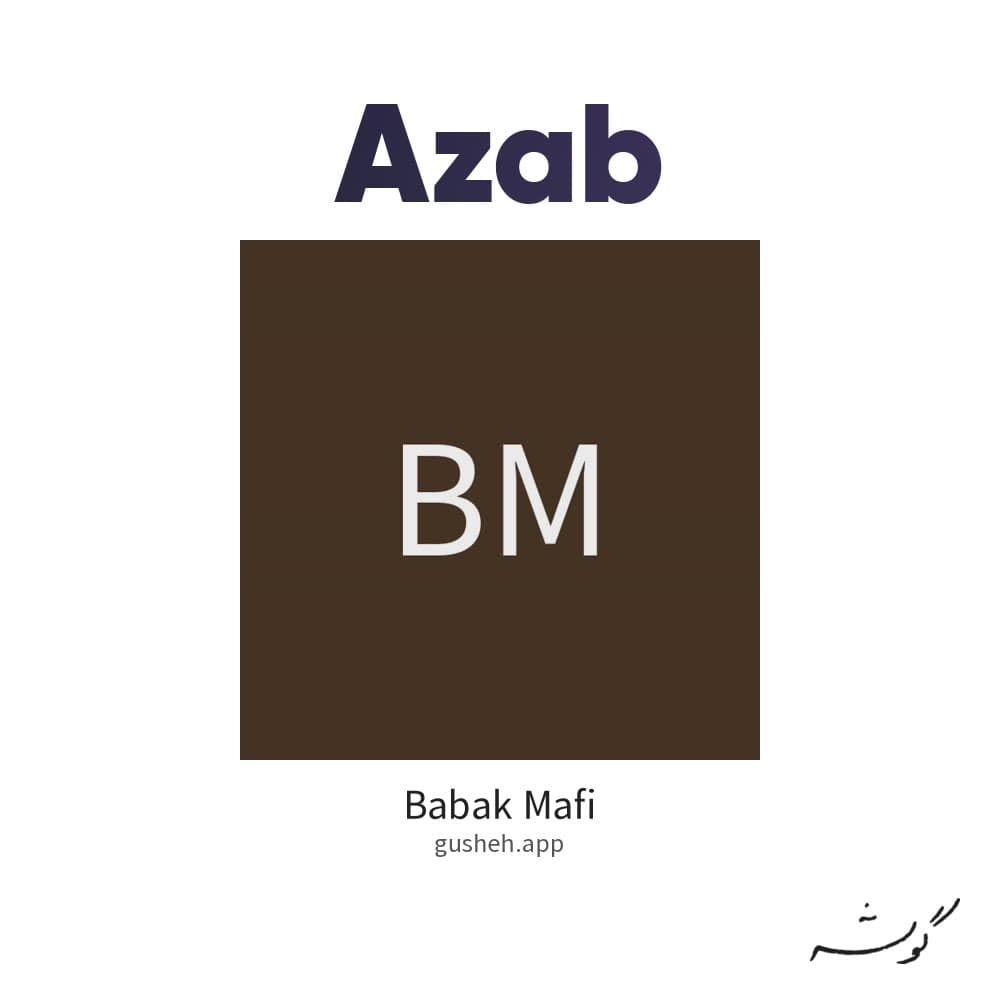 Azab