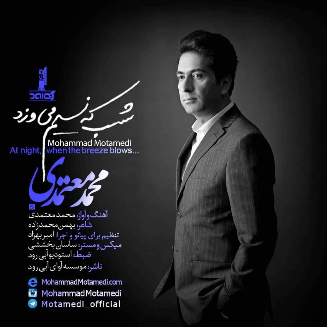 Shab Ke Nasim Mivazad
