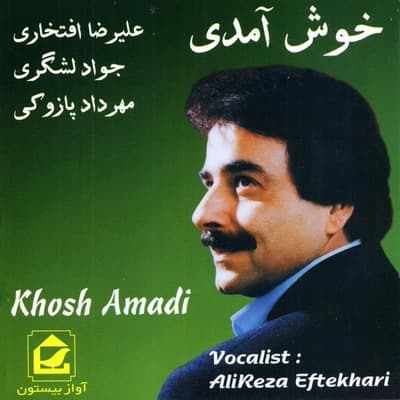 خوش آمدی