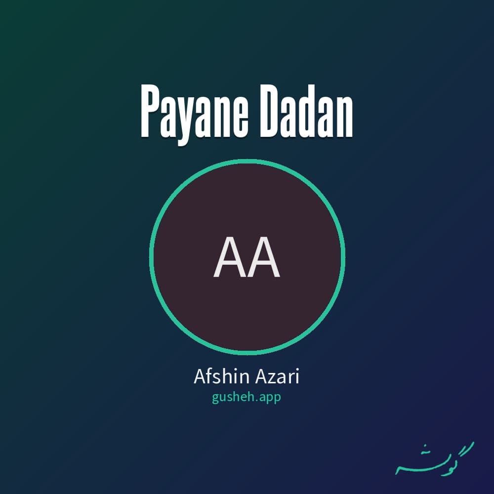 پایان دادن