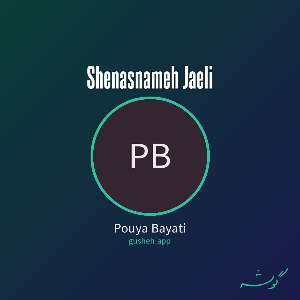 شناسنامه جعلی