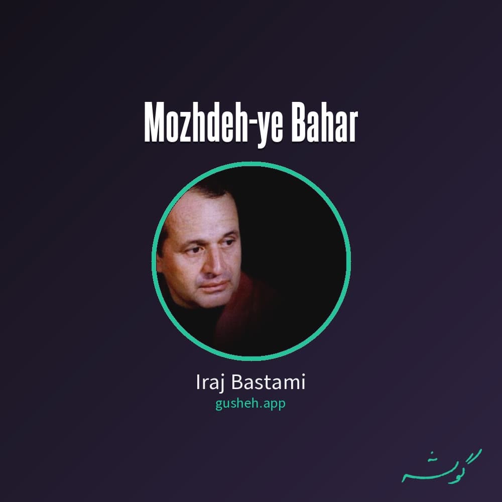 مژده بهار