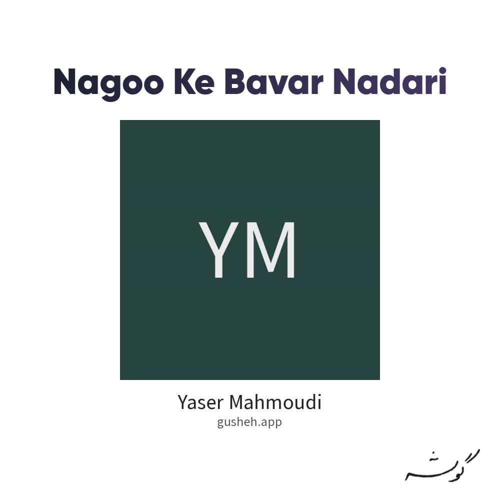 Nagoo Ke Bavar Nadari