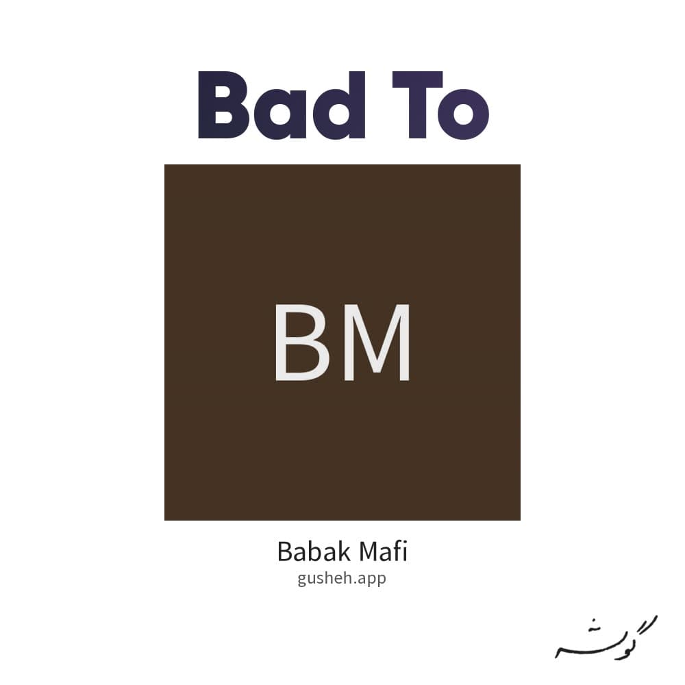 بعد تو