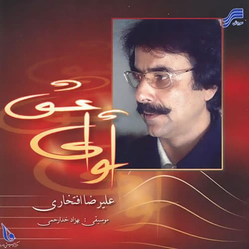 آوای عشق