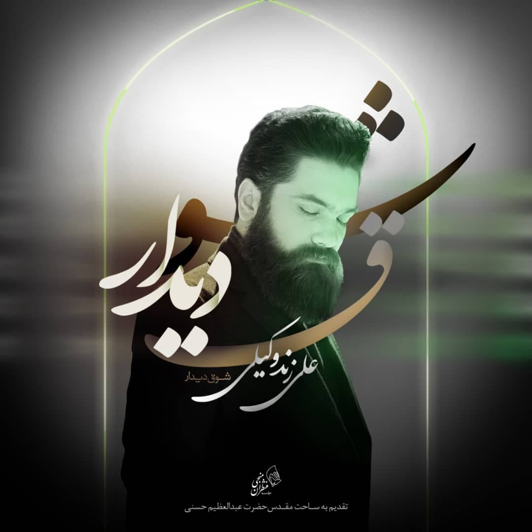 Shoghe Didar