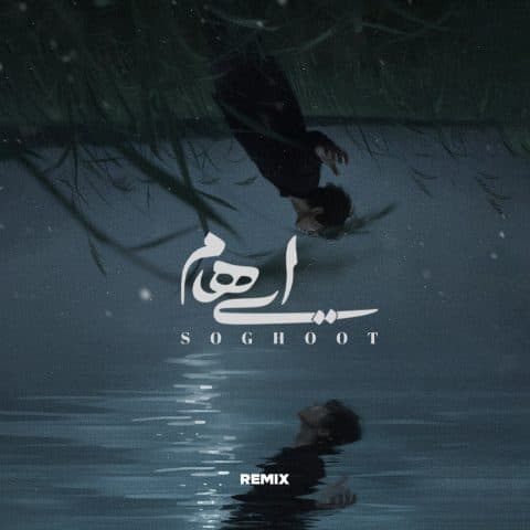 Soghoot (Alireza Riazi Remix)